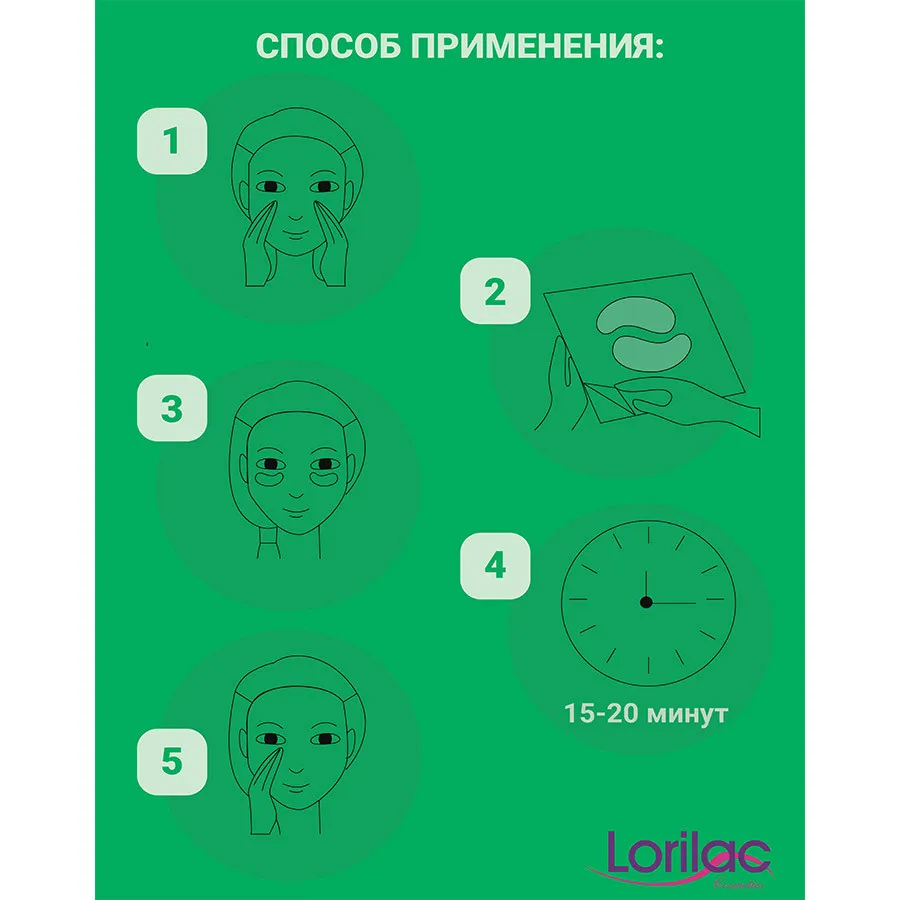 Lorilac гидрогелевые патчи с экстрактом морских водорослей 7,5 ml 2035