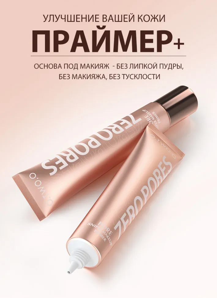 Праймер O.TWO.O Zero Pore Excellent Protection арт. SC032 20 g.