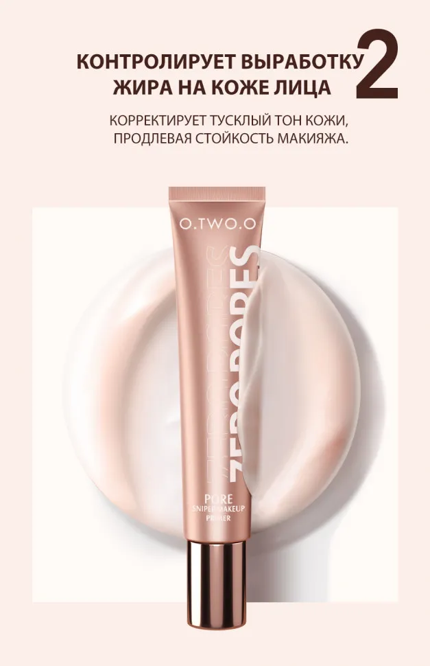 Праймер O.TWO.O Zero Pore Excellent Protection арт. SC032 20 g.