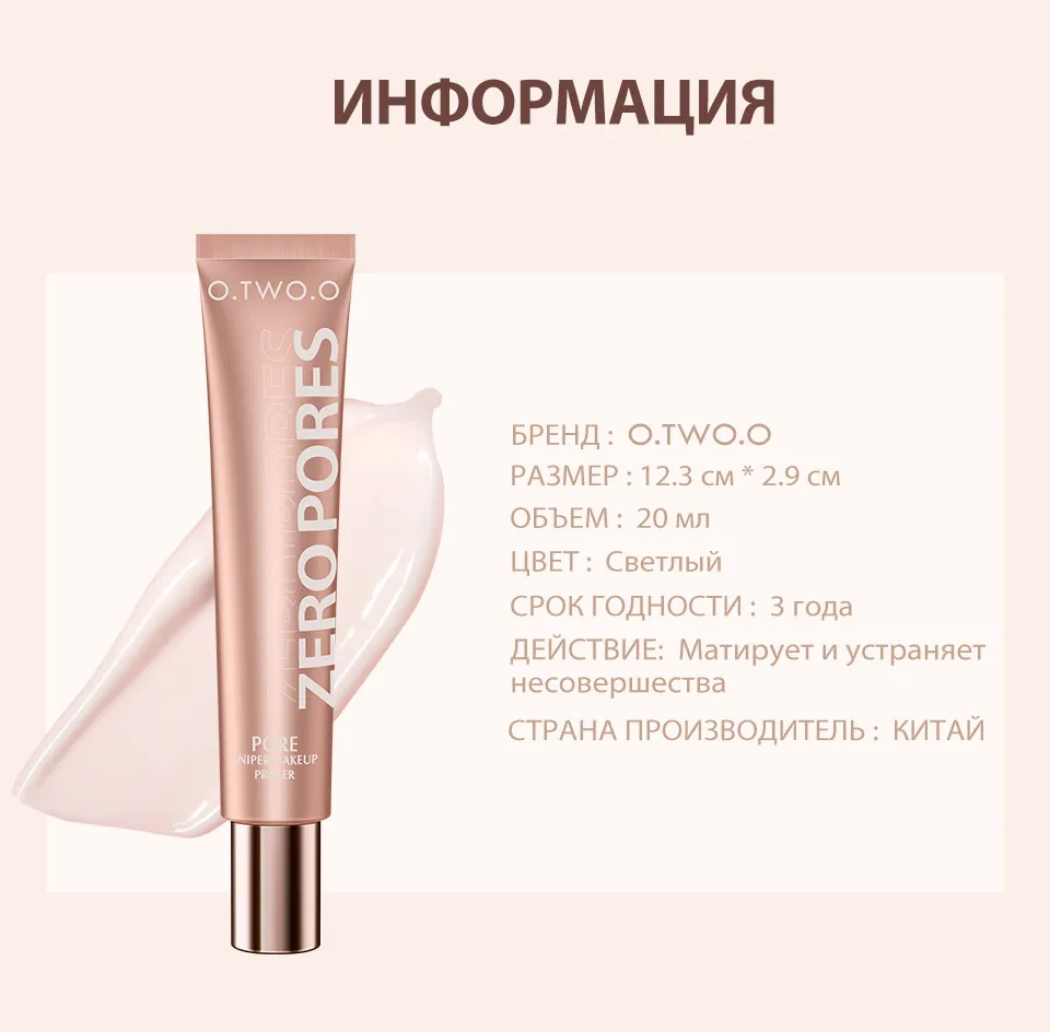 Праймер O.TWO.O Zero Pore Excellent Protection арт. SC032 20 g.