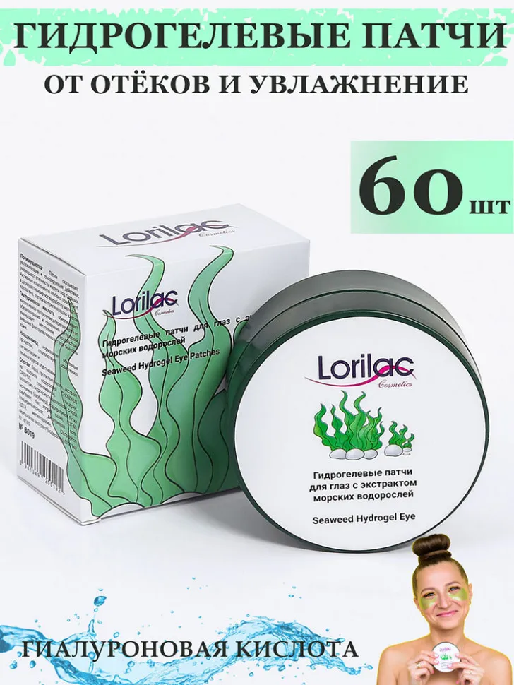 Lorilac гидрогелевые патчи с экстрактом морских водорослей 60 шт.