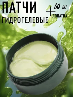 Lorilac гидрогелевые патчи с экстрактом морских водорослей 60 шт.