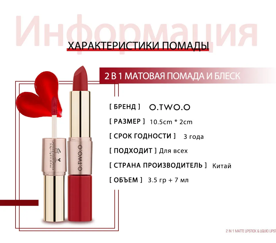 Матовая губная помада O.TWO.O Rose Gold 2in1 3.5g Цвет №01 арт. N9107 Насыщенный бордово-красный