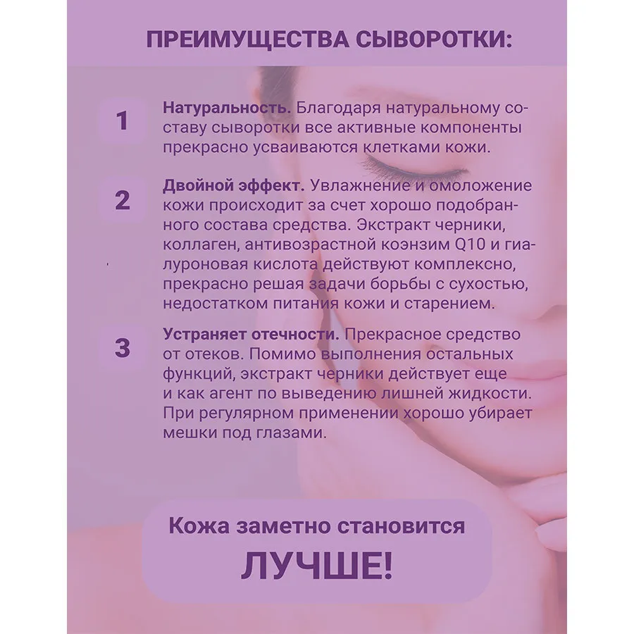 Lorilac Сыворотка для лица с экстрактом черники, 15 ml