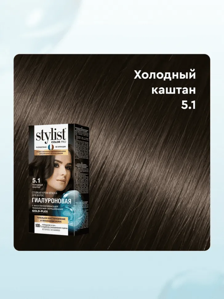 Стойкая крем-краска для волос Stylist Color Pro Тон 5.1 Холодный каштан 115 ml
