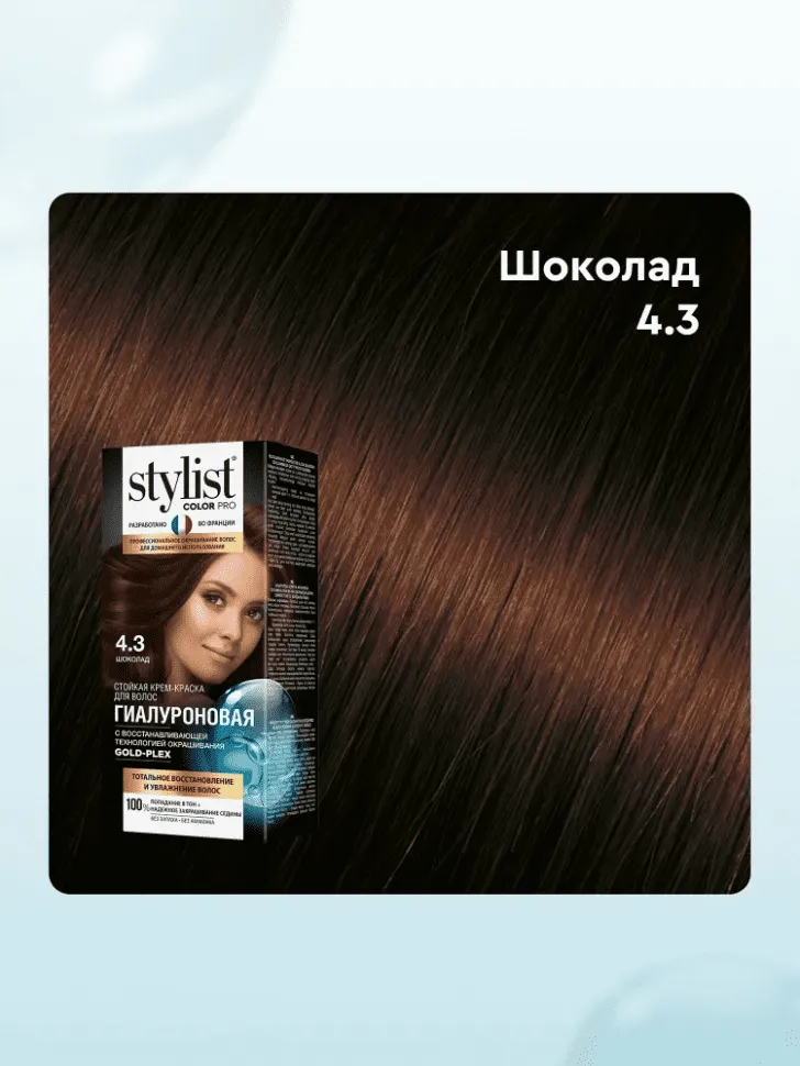 Стойкая крем-краска для волос Stylist Color Pro Тон 4.3 Шоколад 115 ml