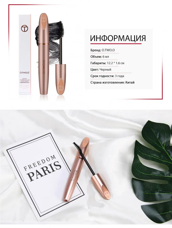 Тушь для ресниц O.TWO.O - Удлиняющая и подкручивающая арт. 9131 Fiber Mascara 6 ml