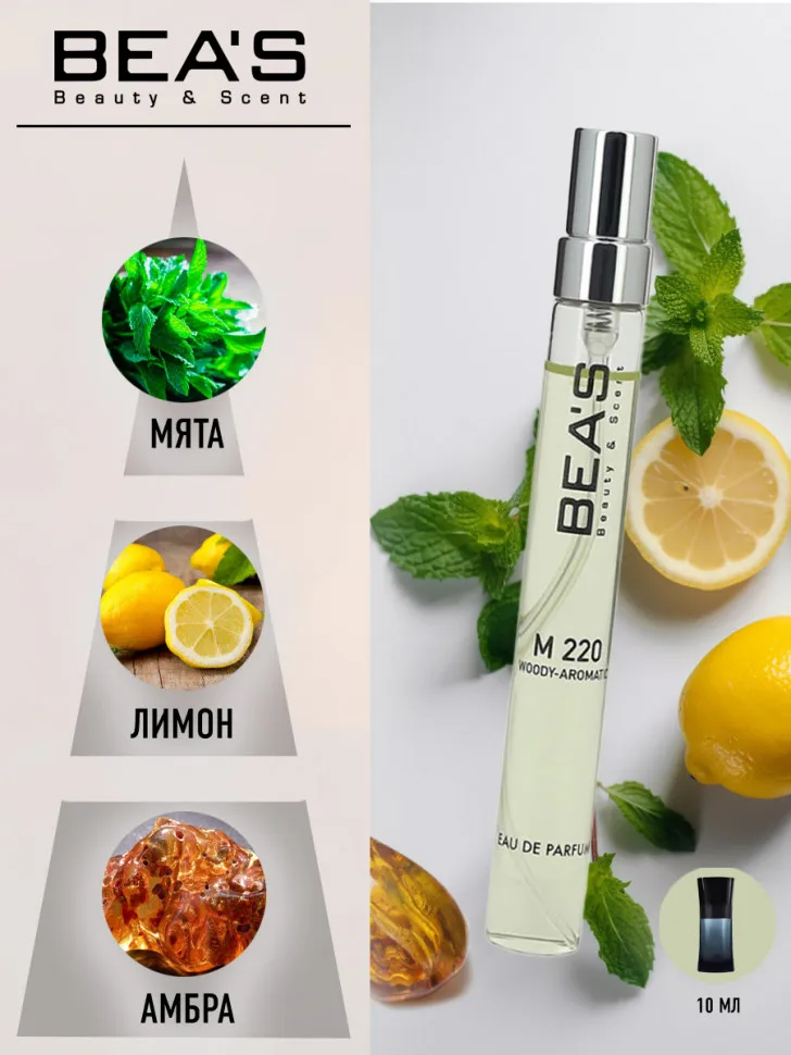 Компактный парфюм Beas Джорджо Армани Code Sport for men 10 ml арт. M 220