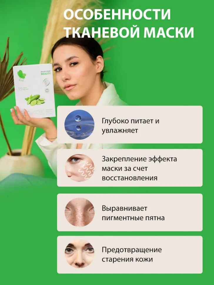 Маски для лица Rosel Cosmetics Face & Neck Mask Cucumber Extract