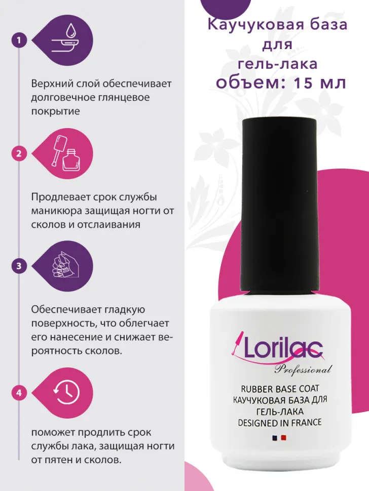 Lorilac каучуковая база для гель-лака 15 ml