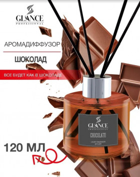 GLANCE Ароматический Диффузор CHOCOLATE- ШОКОЛАД 120мл