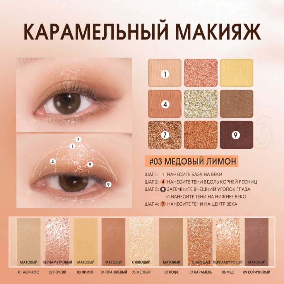 O.TWO.O Палитра теней для век 9 цветов арт. SC042 Honey Money #03 10 g.