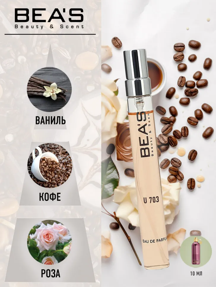 Компактный парфюм Beas U 703 Montale Intense Cafe unisex 10 ml