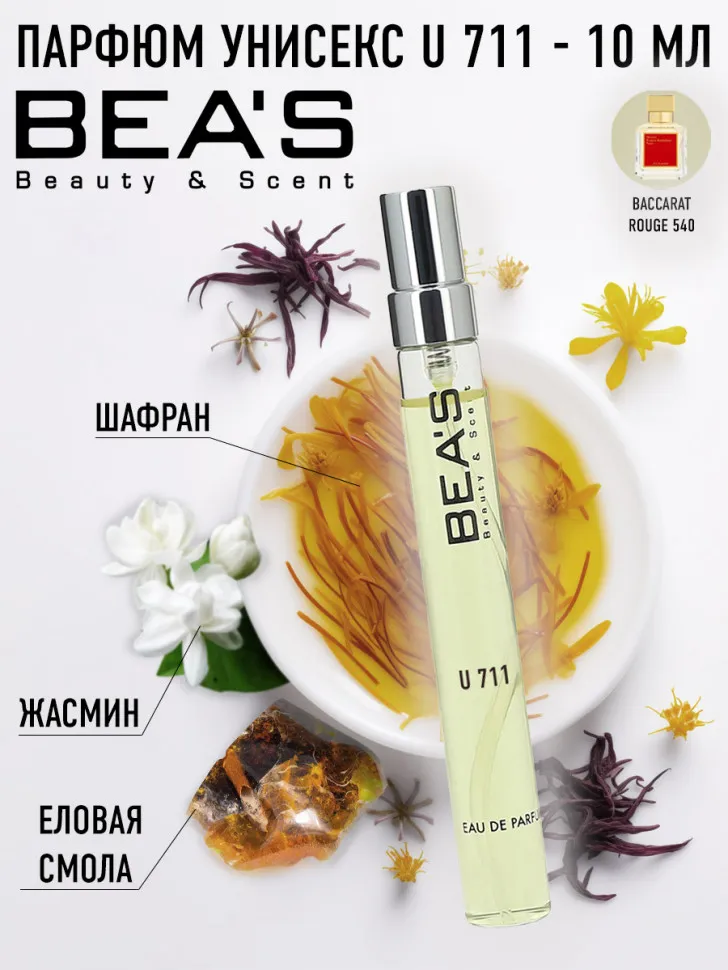 Компактный парфюм Beas U 711 Maison Francis Kurkdijan Baccarat Rouge 540 unisex 10 ml