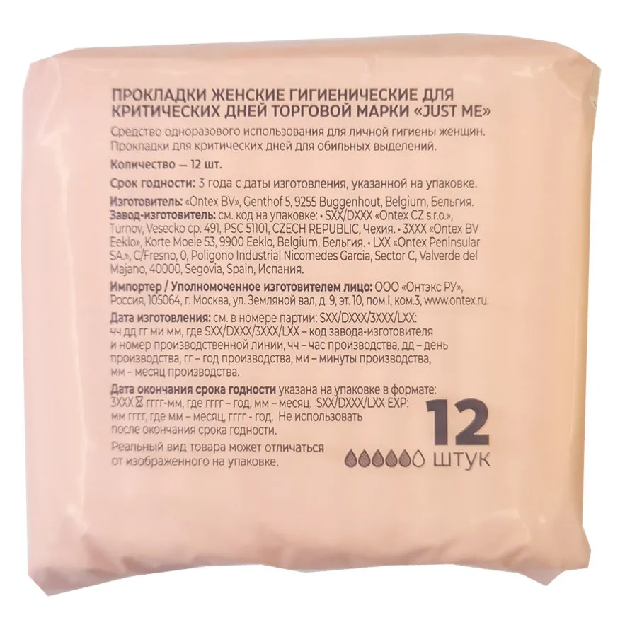 Прокладки гигиенические Ultra Plus Super Soft Just me 12шт