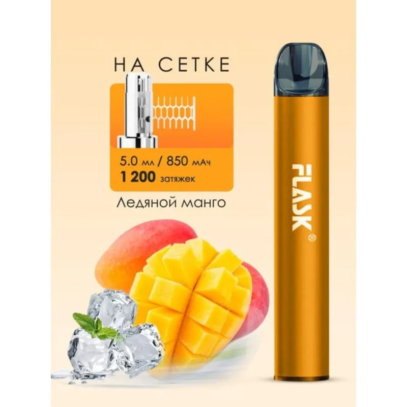 Эл. сиг.  Flask - Ледяной Манго 2%, 1200 Тяг