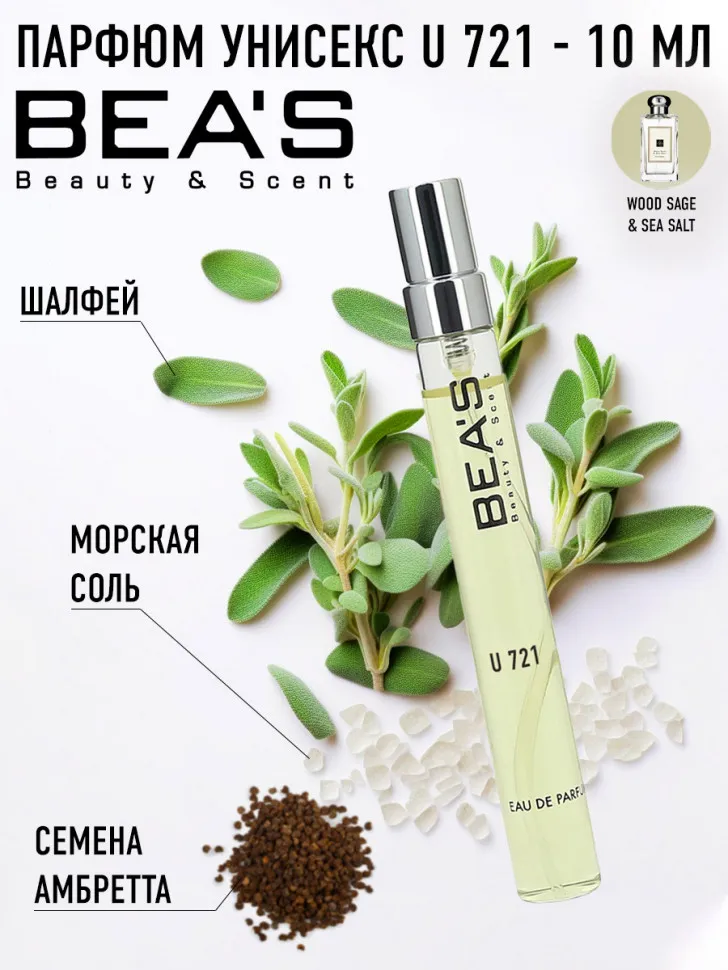 Компактный парфюм Beas U 721 J. M. Wood Sage And Sea Salt unisex 10 ml