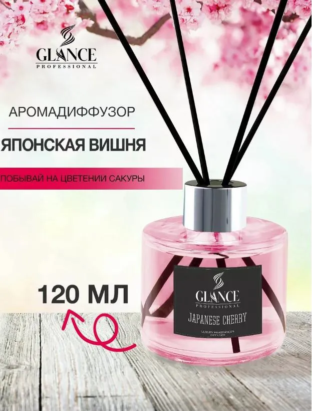 GLANCE Ароматический Диффузор JAPANESE CHERRY-ЯПОНСКАЯ ВИШНЯ, 120мл