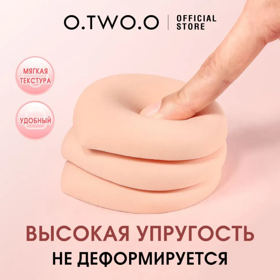 SN018 O.TWO.O Спонж для макияжа с трёхслойной структурой