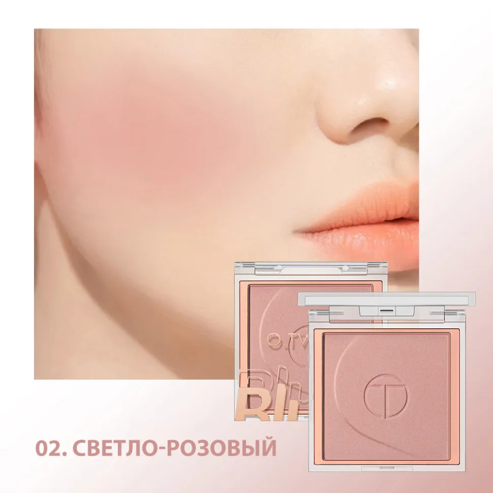 Палитра румян O.TWO.O арт. SC044 №02 Светло-розовый 7.5 g.