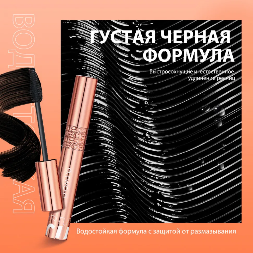 Тушь для ресниц O.TWO.O 2023 New Long Thick Waterproof Mascara Black Color 7 ml  SC056