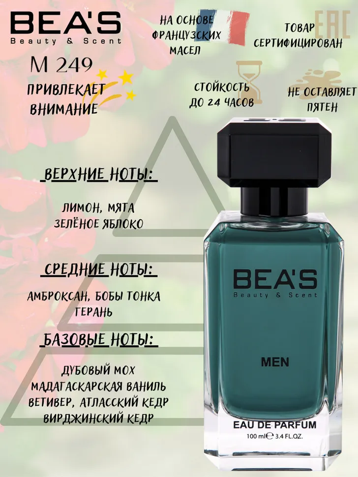 Парфюм Beas 100 ml M 249 Versace Eros for men