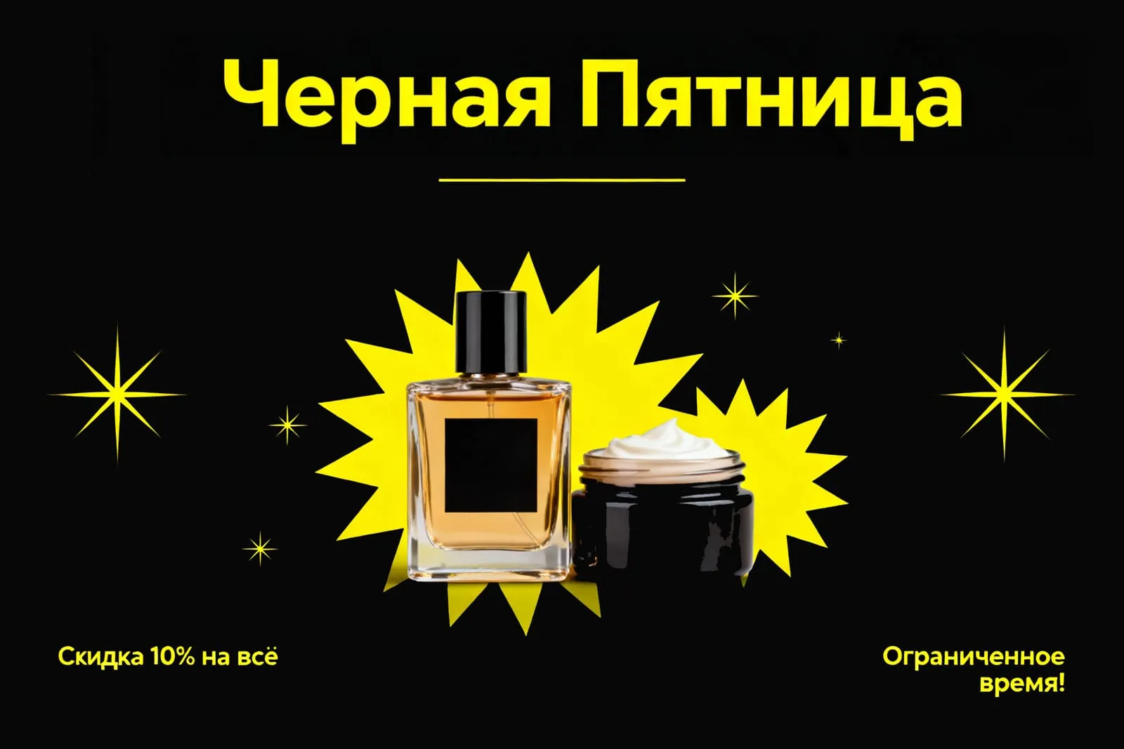 Черная пятница 2025