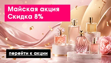 Майская распродажа